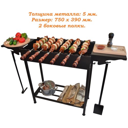 Мангал разборный 5 мм.профи- МР 750 с двумя боковыми полками.