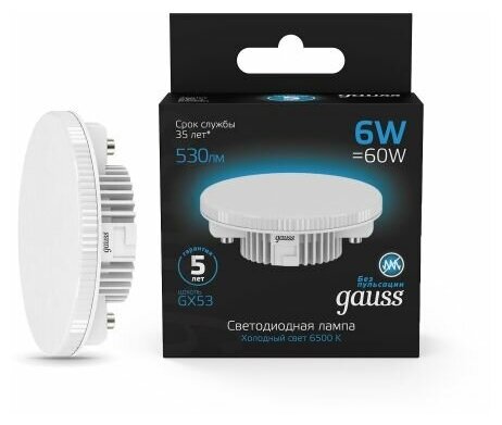 Светодиодная лампа Gauss GX53 6W 530lm 6500K LED 1/10/100