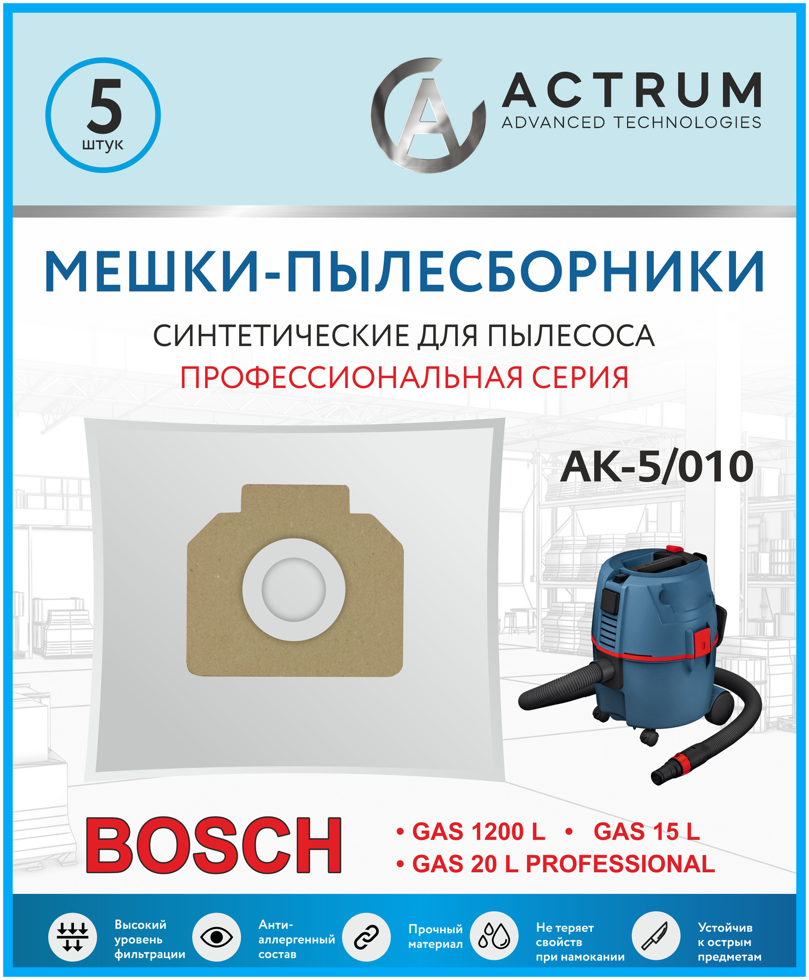 Профессиональные мешки-пылесборники ACTRUM AK-5/010 для промышленных пылесосов ARNICA BOSCH GAS 15 BOSCH GAS 20 FLEX HAMMER 5 шт