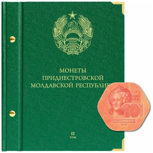 лист 3 альбома для памятных монет приднестровской молдавской республики из недрагоценных металлов номиналом 25 рублей 1 том Альбом для монет Приднестровской Молдавской Республики. Том 2.