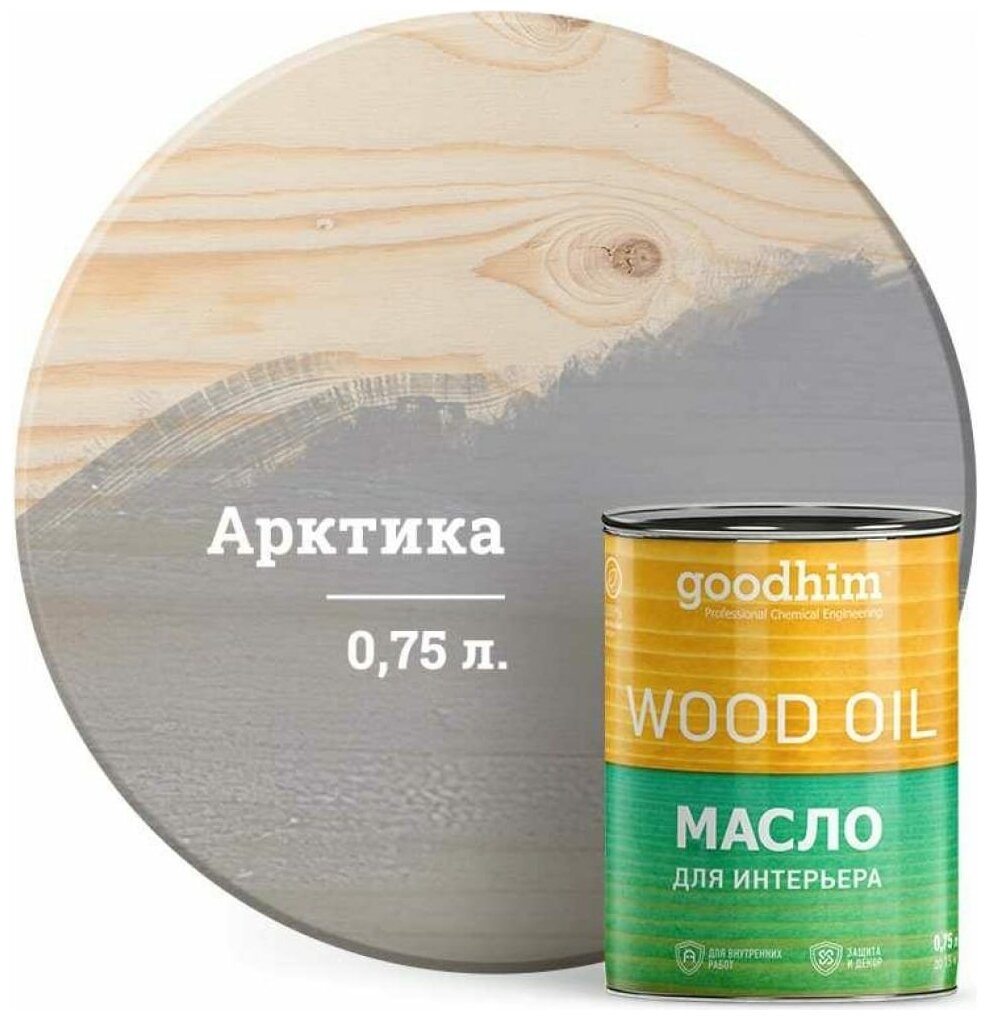 фото Масло натуральное для интерьера GOODHIM (арктика), 0,75 л. 75292