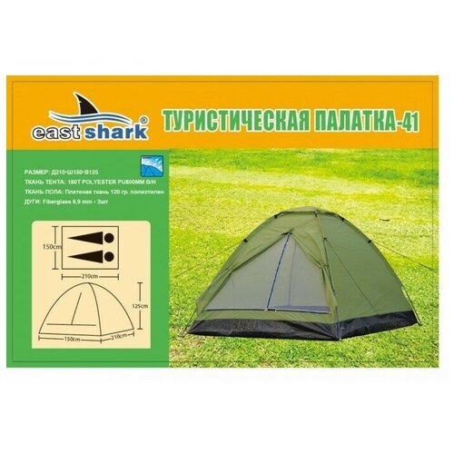 Палатка туристическая 2 мест Eastshark ES 41 - 2 person tent