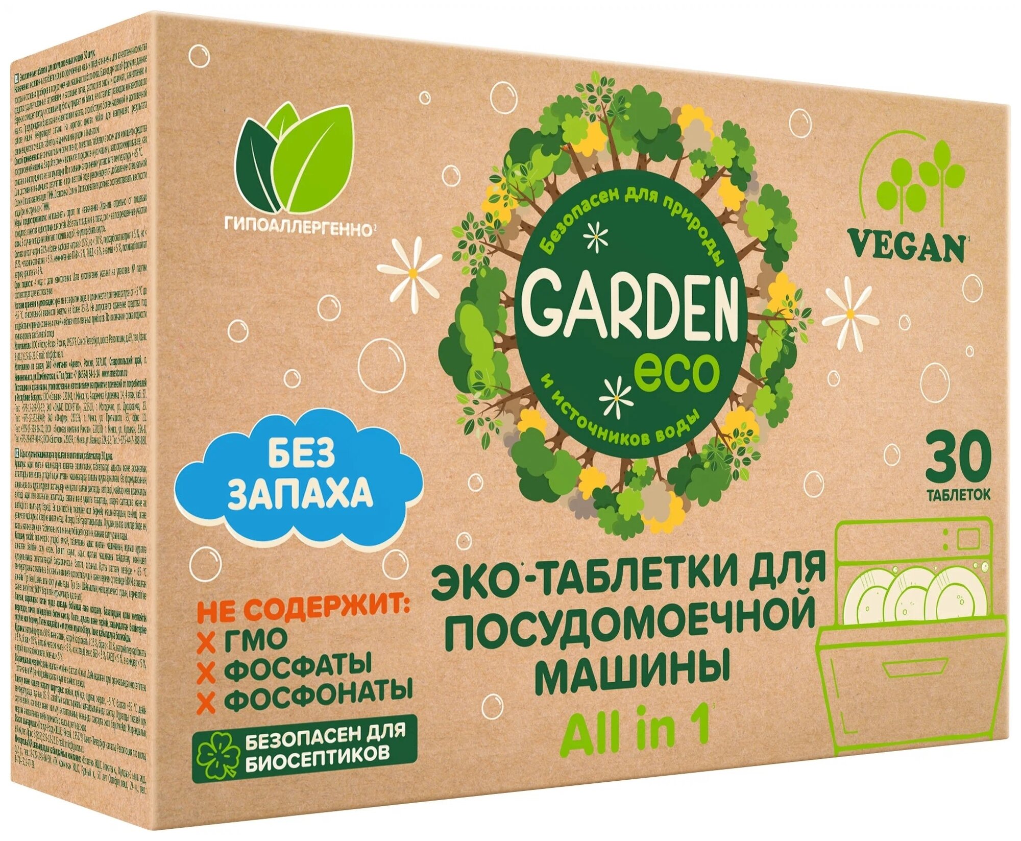 Таблетки для посудомоечной машины Garden Eco All-in-ONE, 30 шт, коробка