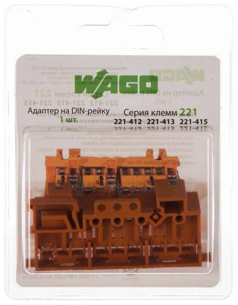 WAGO Адаптер на DIN-рейку для клемм серии 221- 412, 221- 413, 221- 415 1 шт. 41573