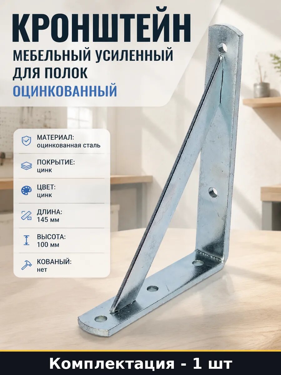 Кронштейн мебельный усиленный для полок оцинкованный
