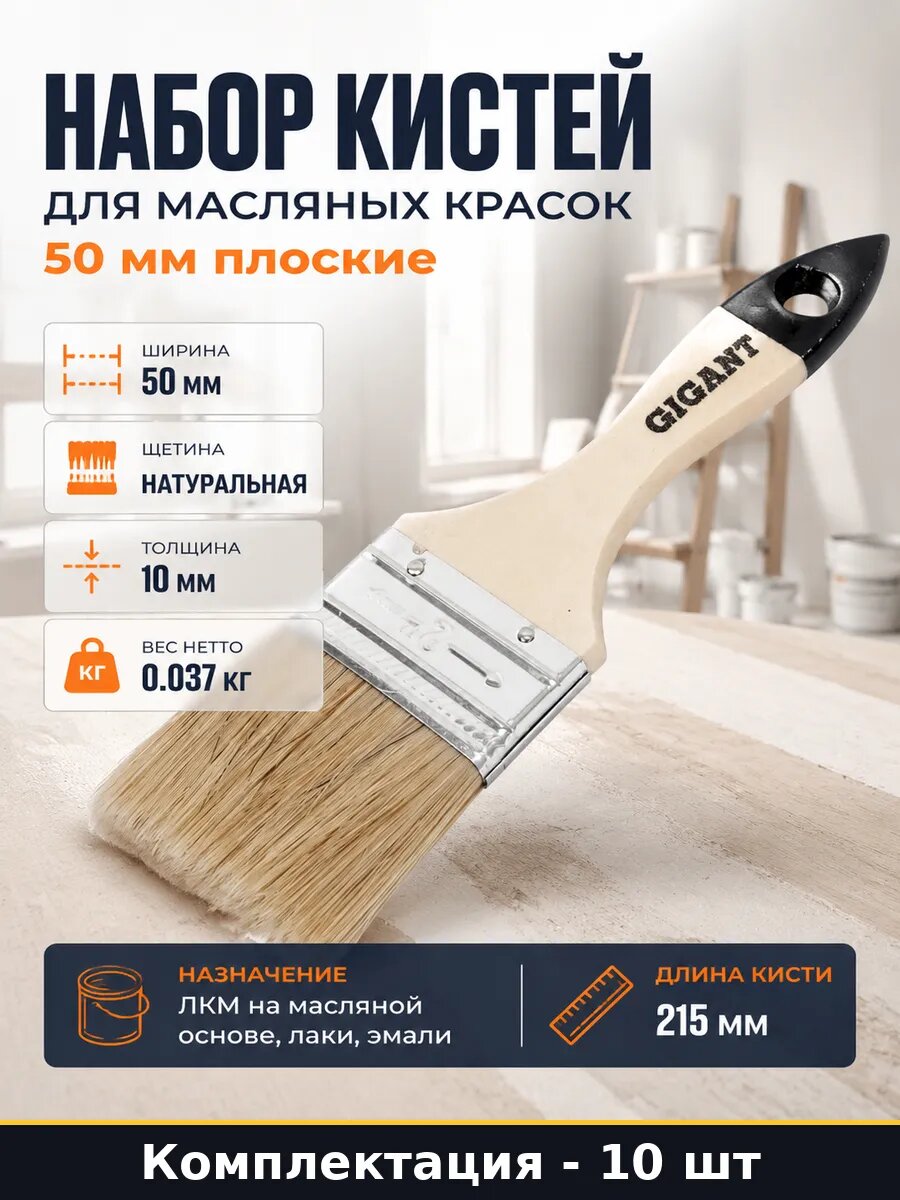 Набор кистей для масляных красок 50 мм 10 шт плоские