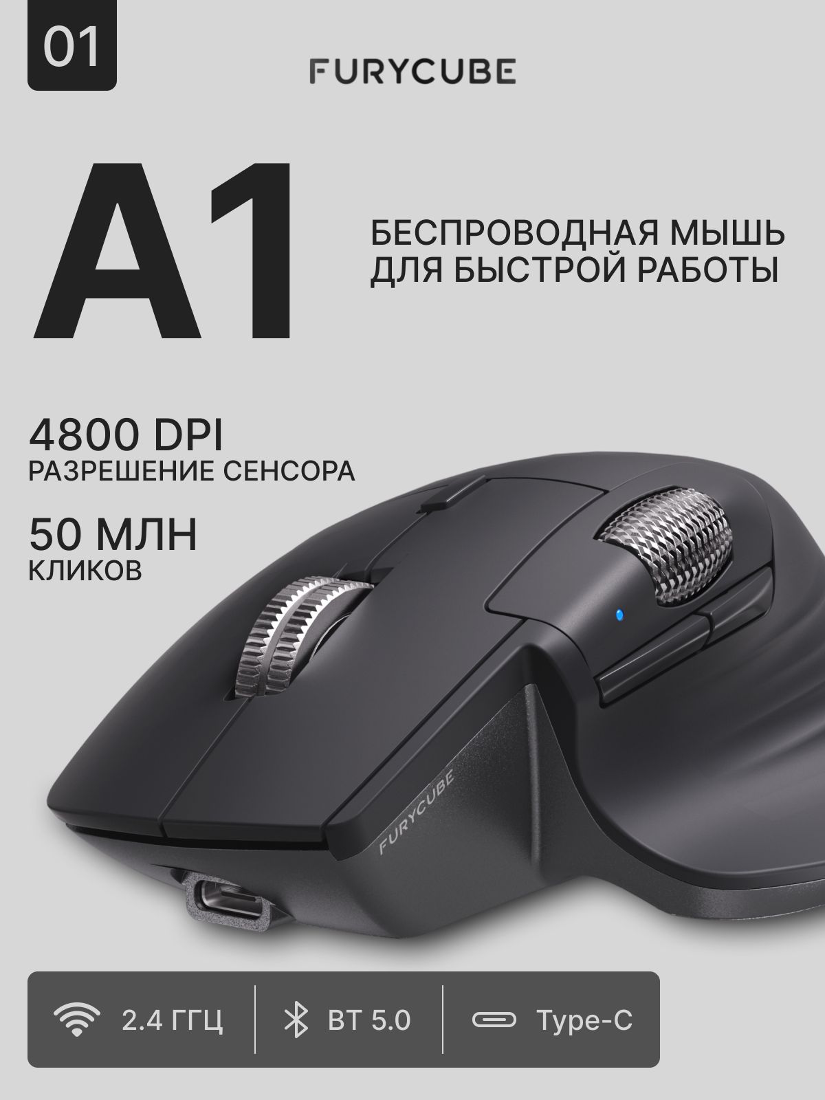 Мышь беспроводная FURYCUBE A1 Master, сенсор PAW3212 4800 DPI, двойное колесо прокрутки, аккумулятор 500 мАч, серая