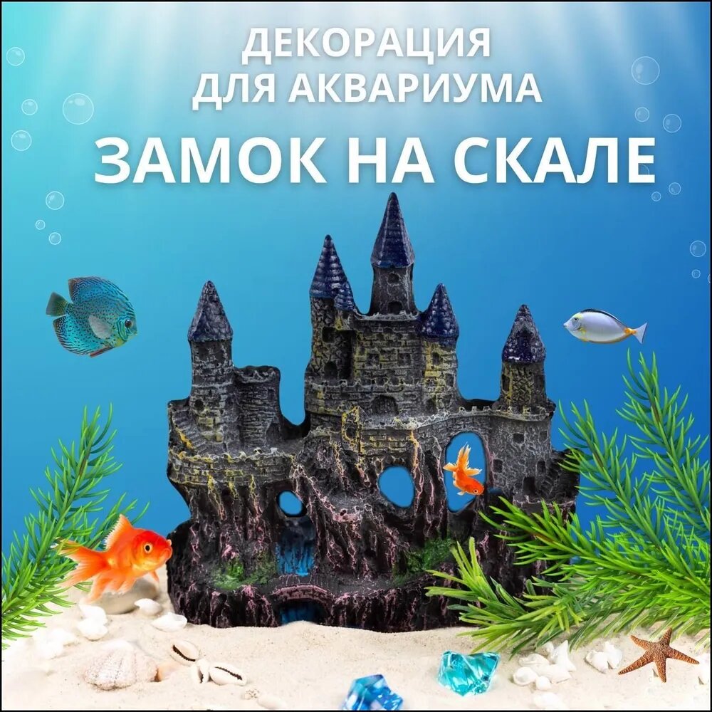 Эксклюзивный декор для резервуара рыб