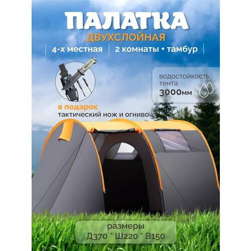 Палатка туристическая 4-х местная с тамбуром двухслойная
