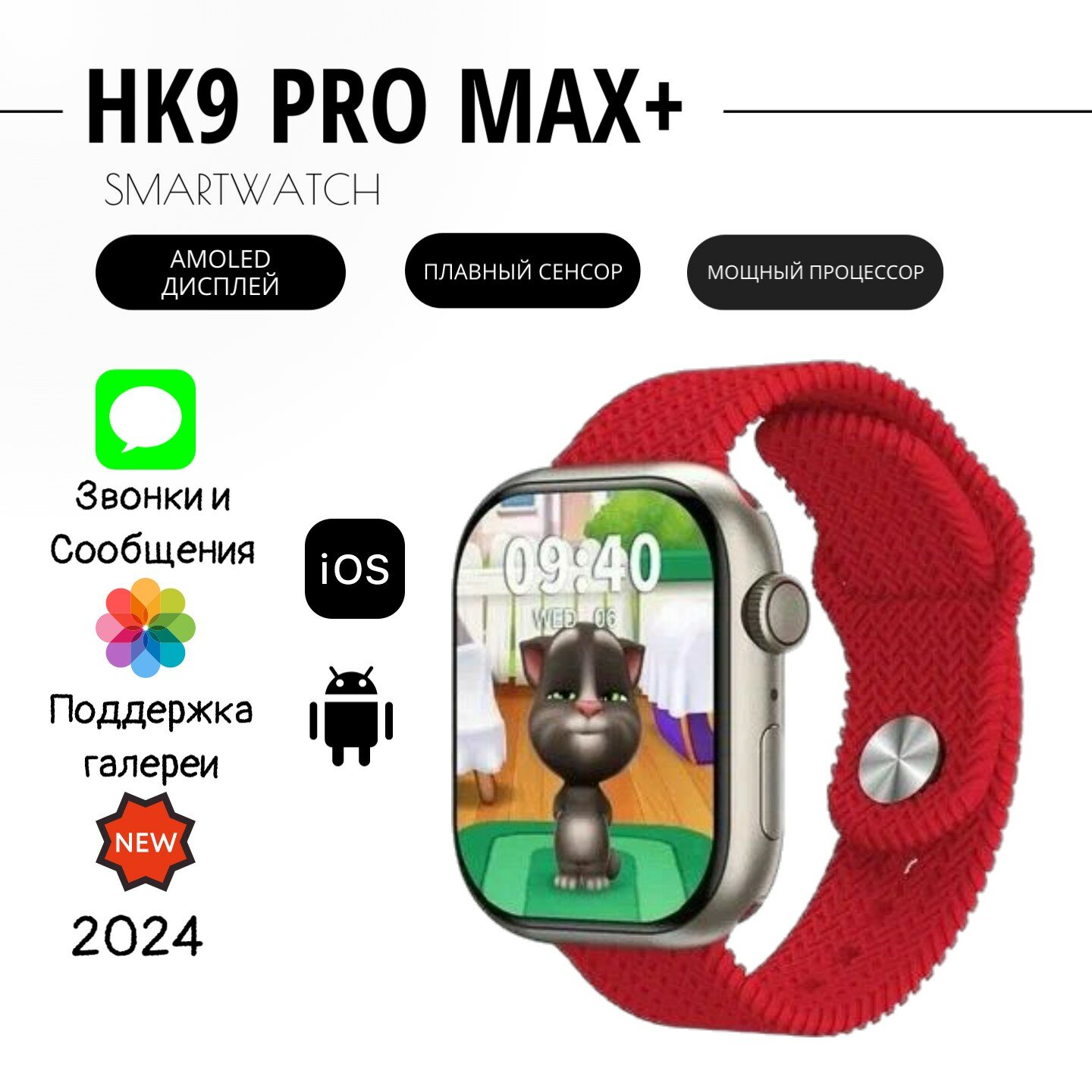 Умные часы HK9 Pro Max Plus, Смарт часы HK9 Pro Max+, 47mm, iOS, Android, Bluetooth звонки, Уведомления, Шагомер,AMOLED, Красные