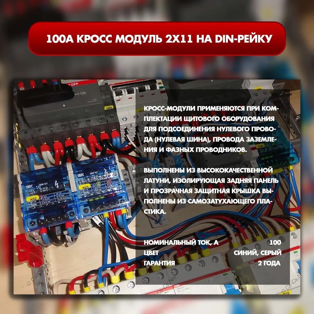 Кросс модуль 2х11 на дин рейку 100А шина нулевая — фото 1