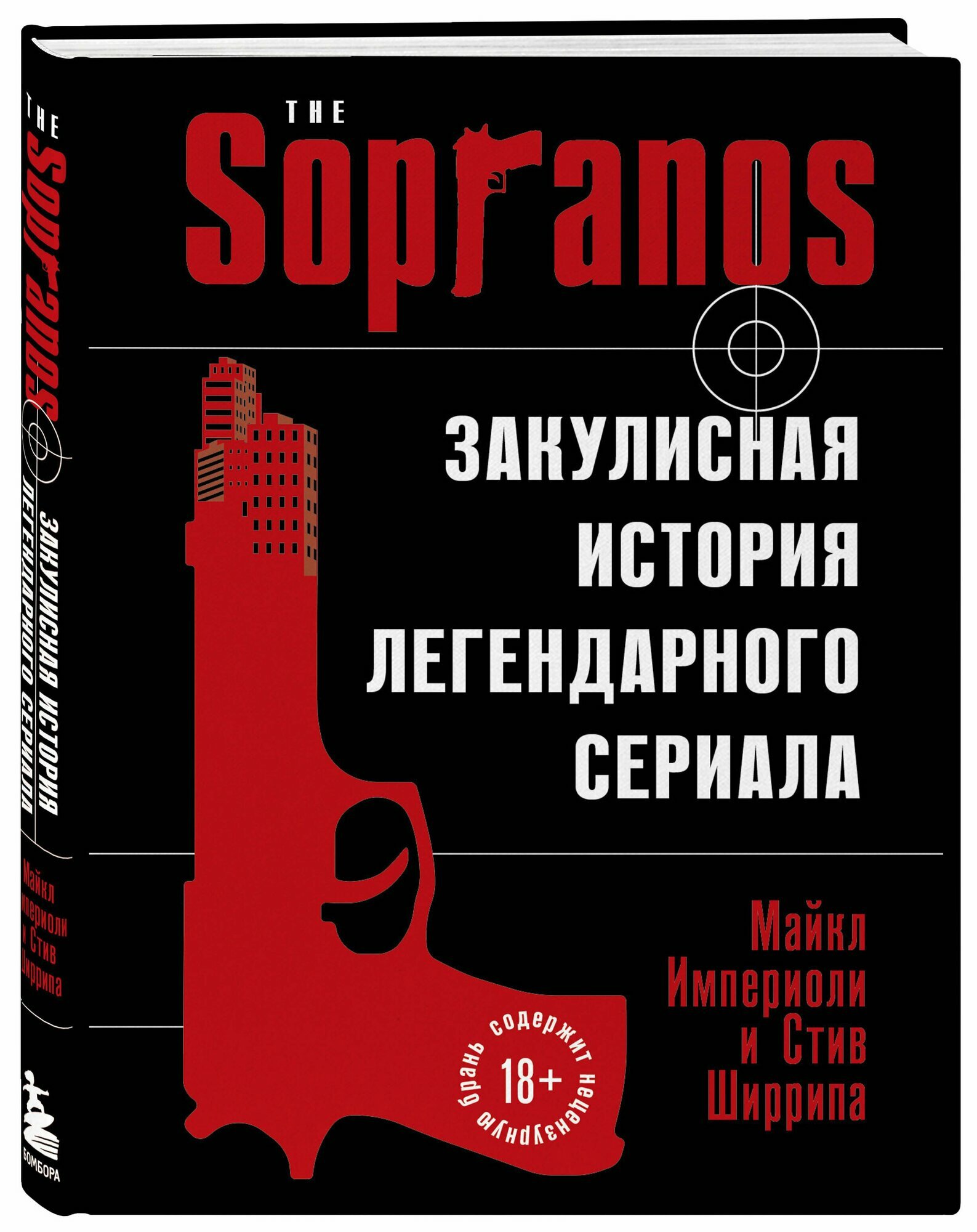 Сопрано. Закулисная история легендарного сериала - фото №3