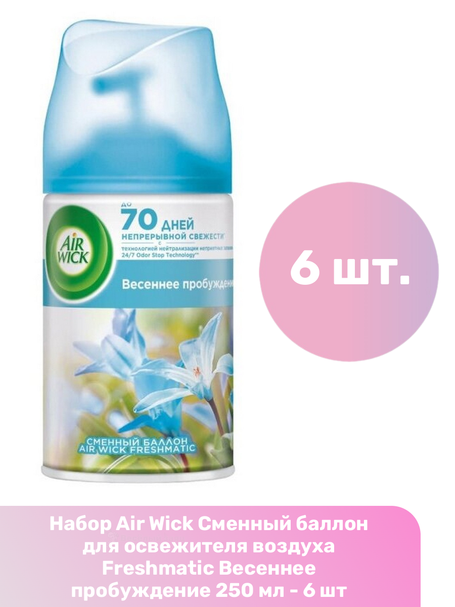 Air Wick Сменный баллон для освежителя воздуха Freshmatic Весеннее пробуждение 250 мл - 6 шт