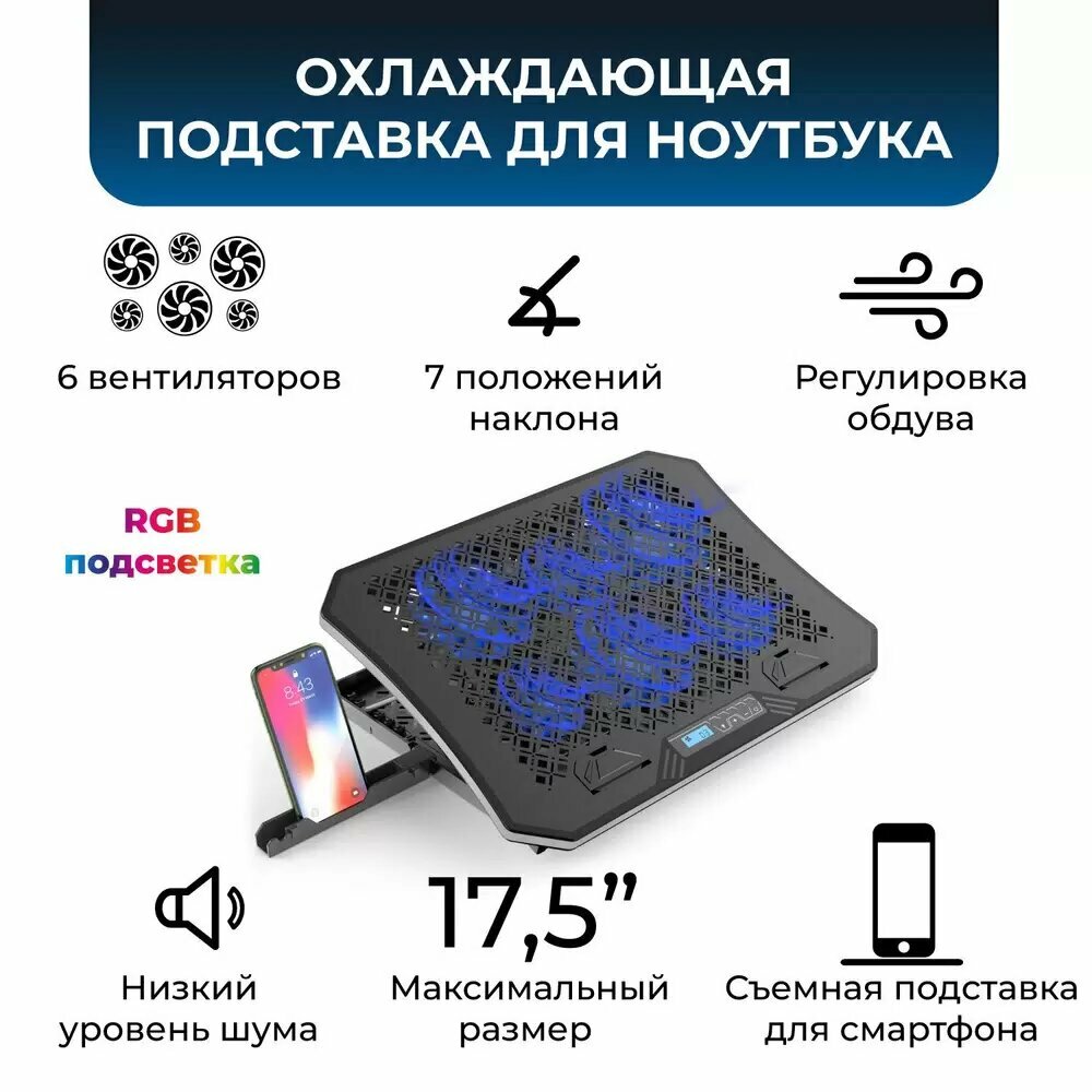 Регулируемая мощная охлаждающая подставка STM IP96 для ноутбука KYOLLY K15 с 6 вент. и рег. скорости подсветкой держателем для смартфона