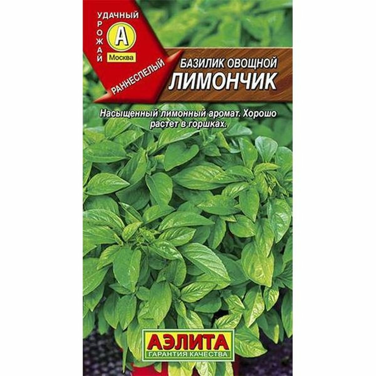Семена Базилик Лимончик раннеспелый Аэлита 1 пачка - 0.3г семян