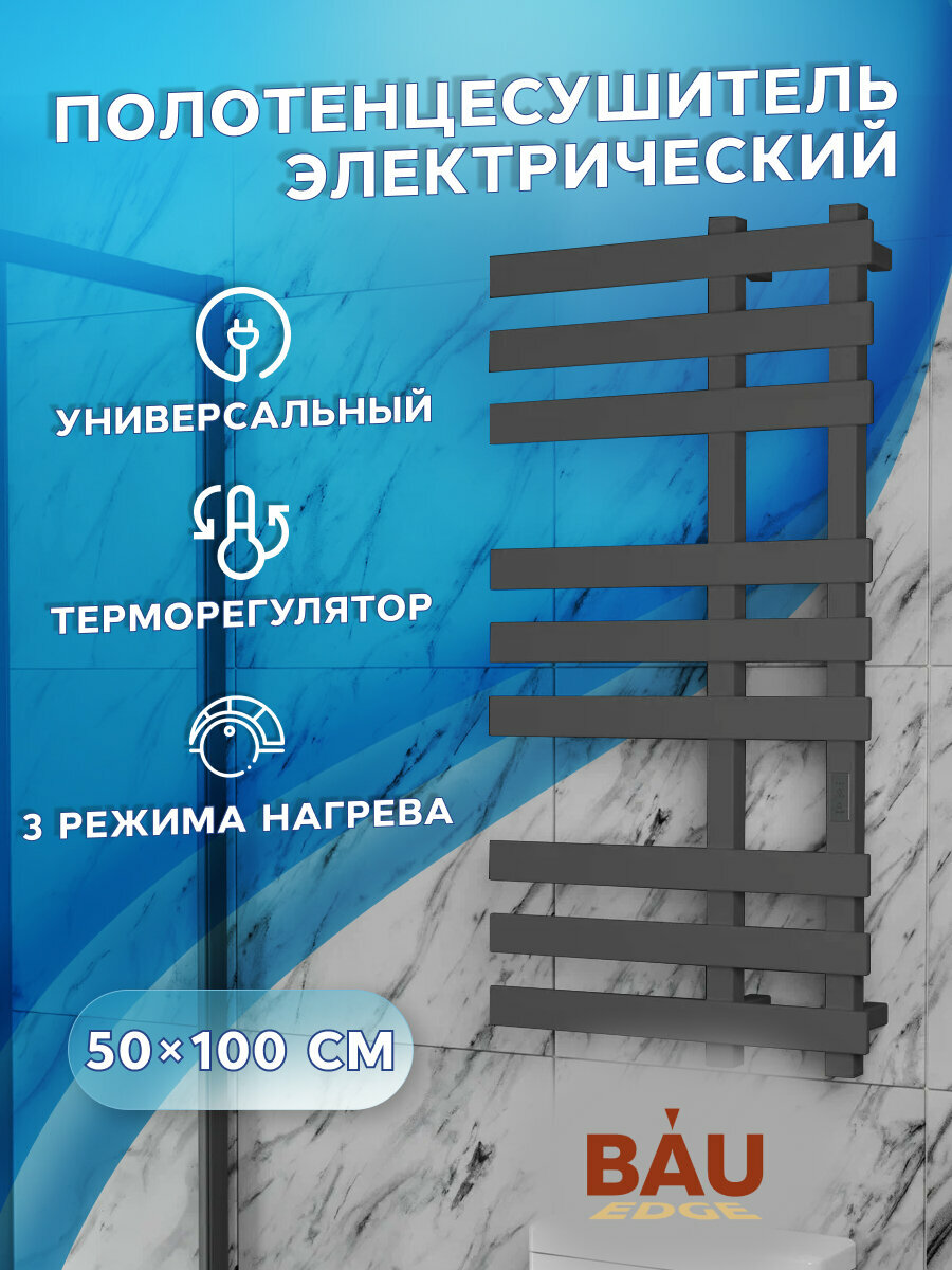 фото Полотенцесушитель дизайнерский электрический, профильный BAU Wind Gun Grey 50х80, 8 планок, темно-серый металлик