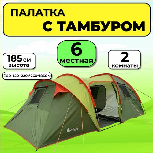 Палатка 6 местная с тамбуром туристическая MirCamping 1810