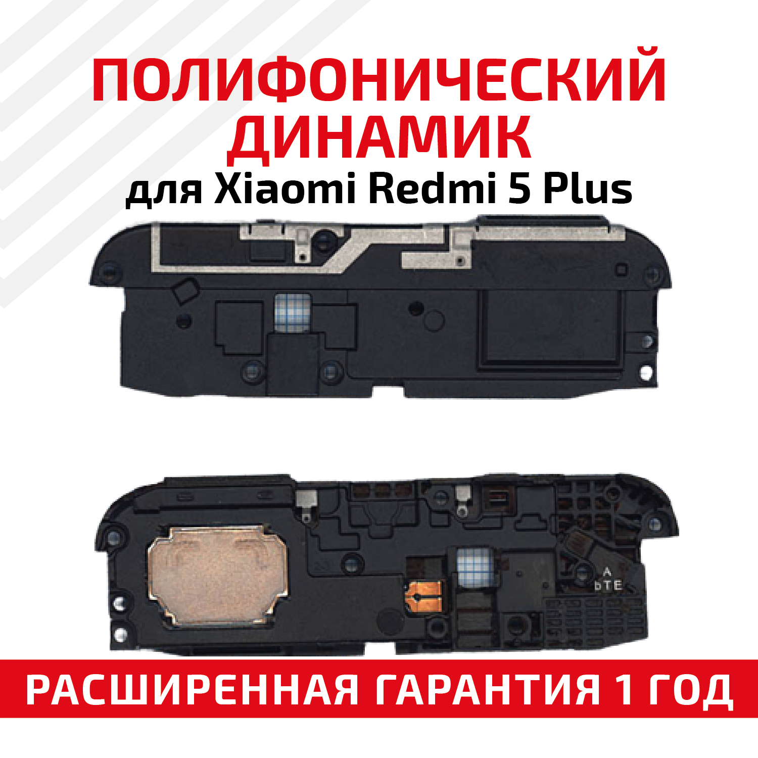 Полифонический динамик (Buzzer, бузер, звонок) для телефона Xiaomi Redmi 5 Plus