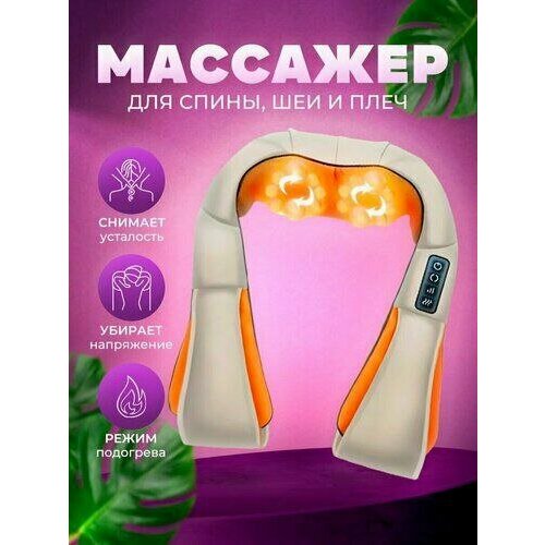 Премиум Массажер для шеи и плеч тела спины с ИК прогревом многофункциональный 1999₽