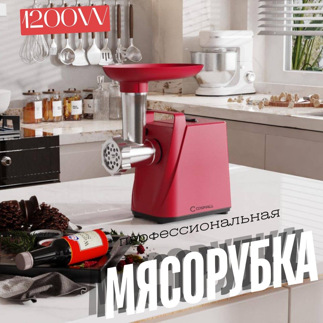 Электрическая мясорубка мощностью 1200 Вт / Профессиональное устройство с реверсом / Многофункциональный кухонный помощник / красный