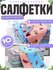 Салфетки для уборки из микрофибры 10 шт 30х30 см, универсальные с...