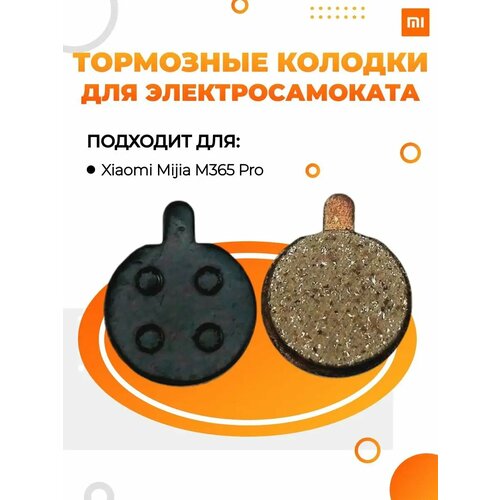 Тормозные колодки 18 мм для самоката и велосипеда 324₽
