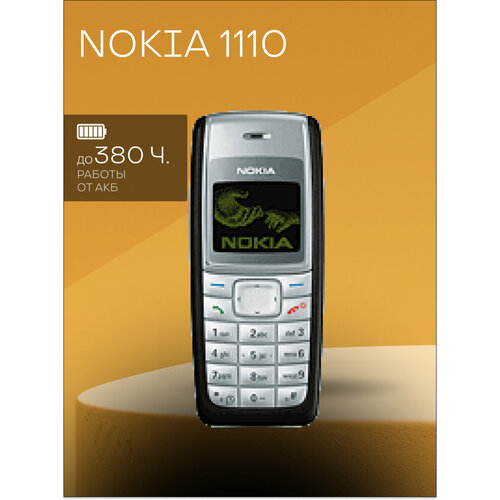 1110 Мобильный кнопочный телефон 4300₽