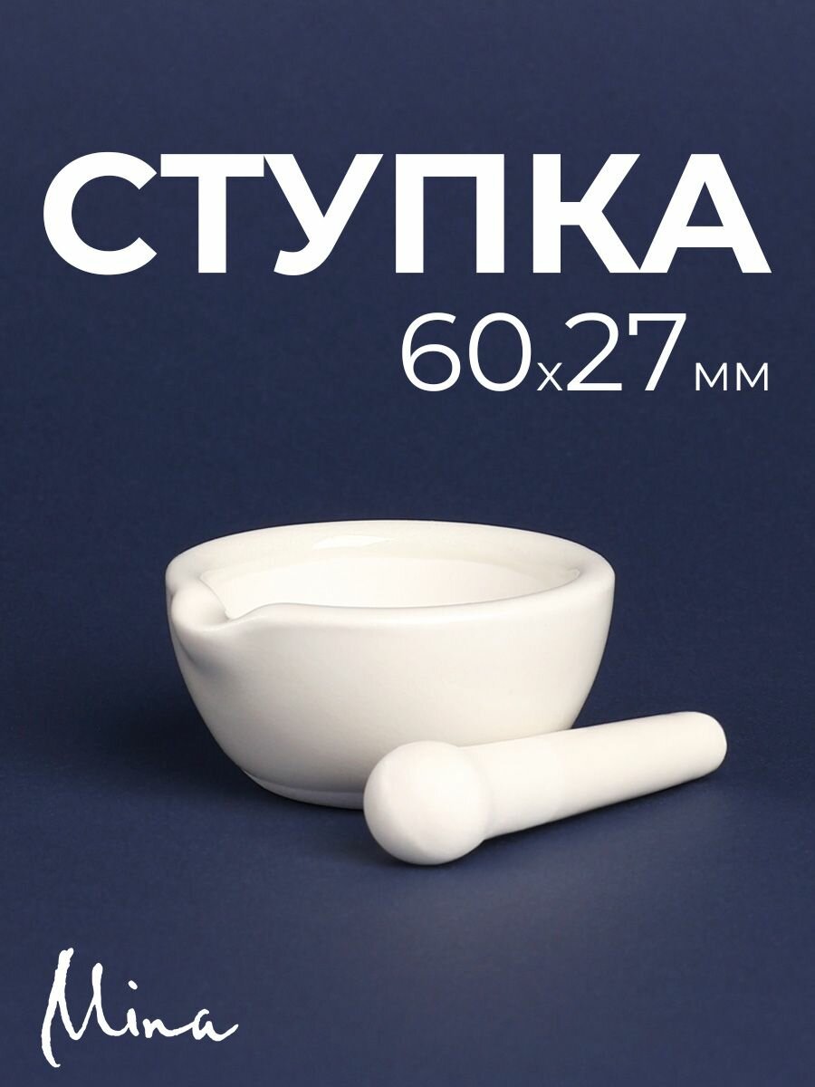 фото Ступка с пестиком для специй фарфоровая 46 мм