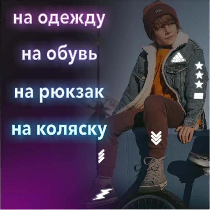 Светоотражающая термонаклейка на одежду девочки набор 3 — фото 1