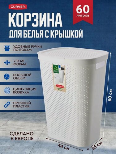 Изображение товара Корзина для белья с крышкой узкая в ванную Curver INFINITY 60 литров, 4754 белый