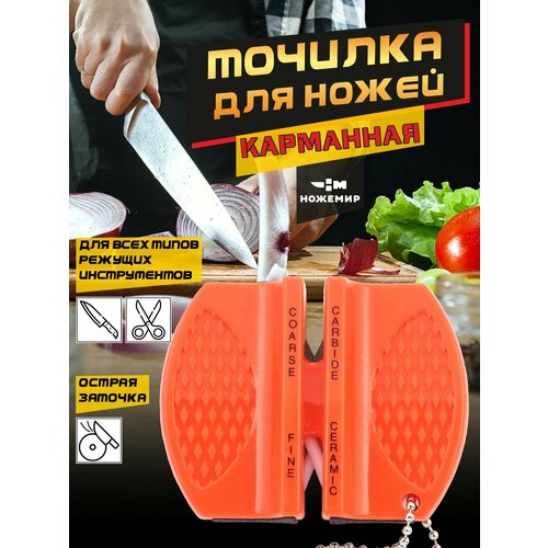 Точилка бабочка универсальная карманная Ножемир LAN-9 265₽