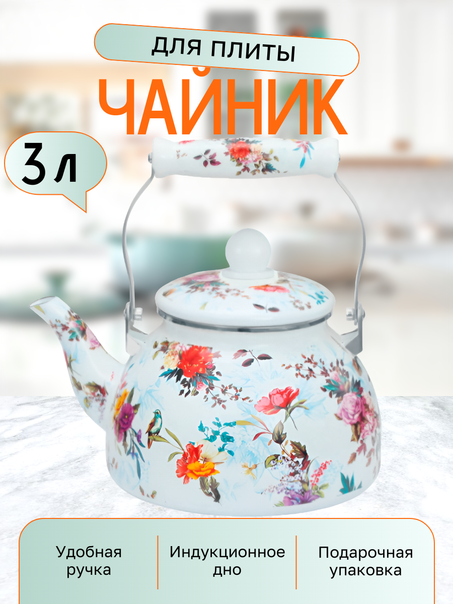Чайник Kelli KL-4194, сталь, эмалированное покрытие, 3 л, без свистка
