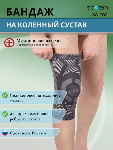 Изображение товара Бандаж на коленный сустав эластичный с ребрами жесткости и силиконовым кольцом KS-E03, размер XL