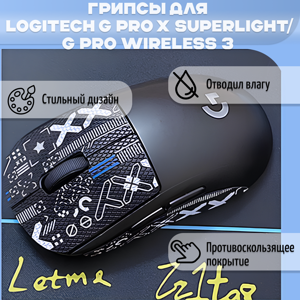 Самоклеящиеся противоскользящие накладки, грипсы для мыши Logitech G Pro x Superlight или G Pro Wireless 4