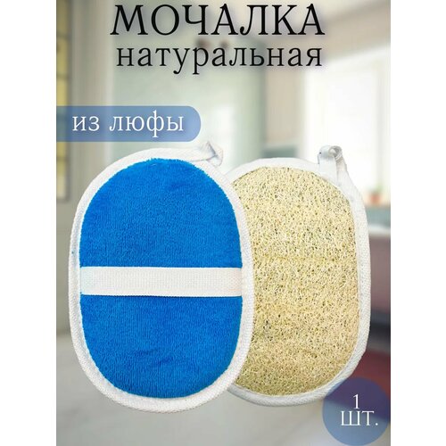 Массажная мочалка из люфы натуральная