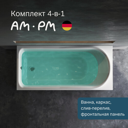 Изображение товара Комплект 3 в 1 ванна акриловая AM.PM Like 150x70 с каркасом, фронтальной панелью, и слив переливом