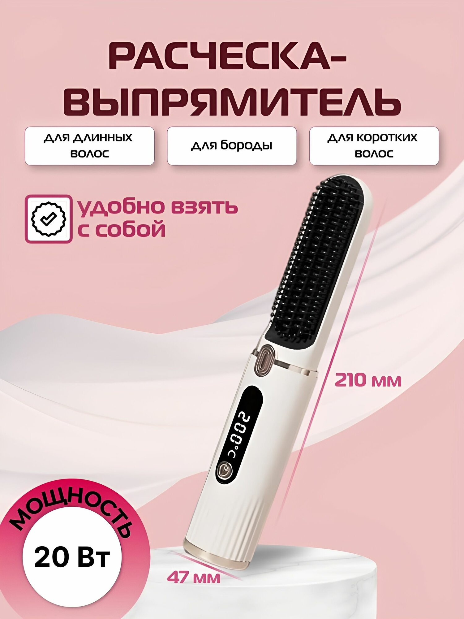 Выпрямитель расческа утюжок для волос портативная беспроводная в дорогу в белом цвете