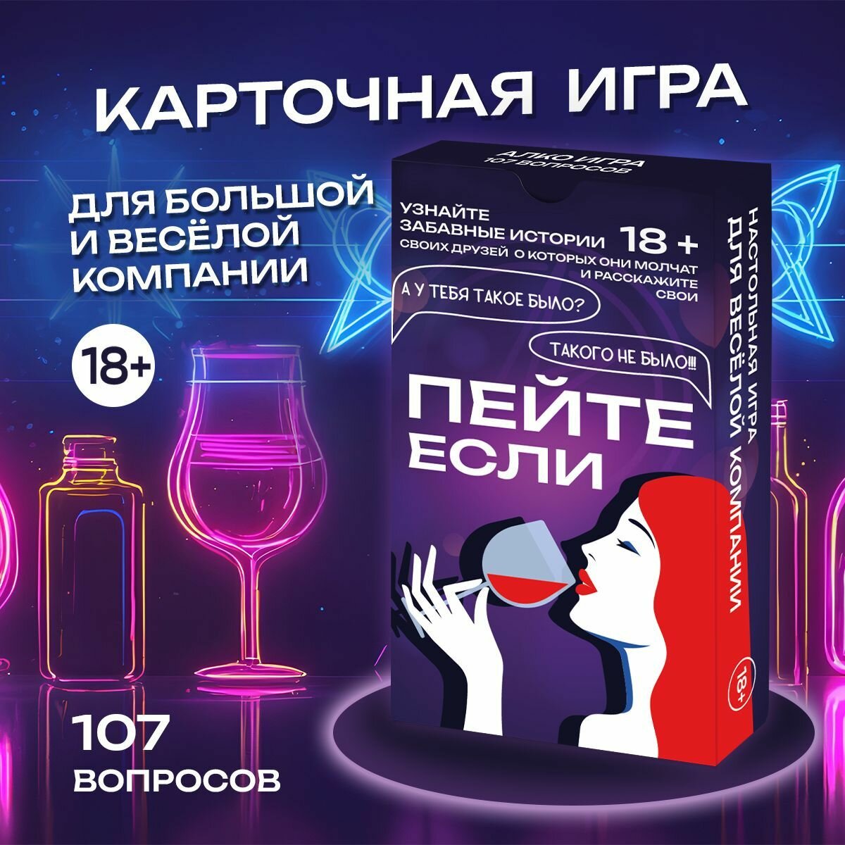 Настольная игра для взрослых Пей если было карточная игра для компании