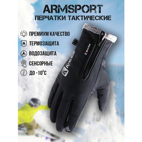 фото Перчатки armsport зима-демисезон для мужчин, размер m, черный
