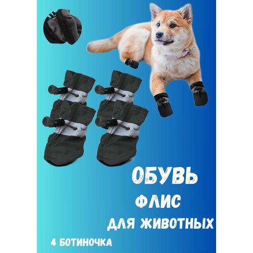 Ботинки для собак мелких пород и кошек 1-XS