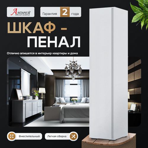 фото Пенал закрытый 0,400х2,100х0,460 хелен пн 01 стендмебель
