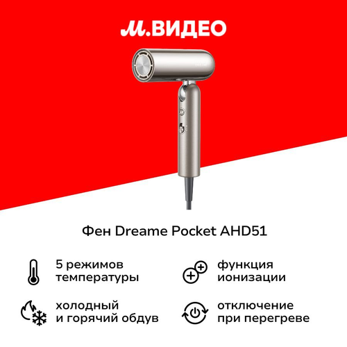 Фен Dreame Pocket AHD51 Titanium Gold 13999₽