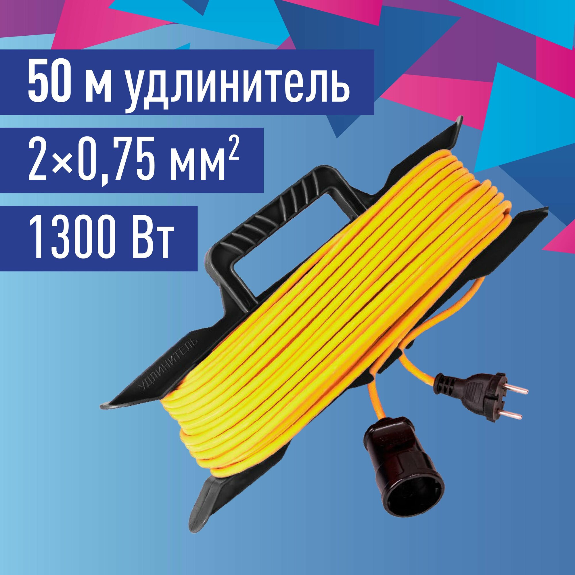 Удлинитель 50 м уличный садовый 1300 Вт 220В космос