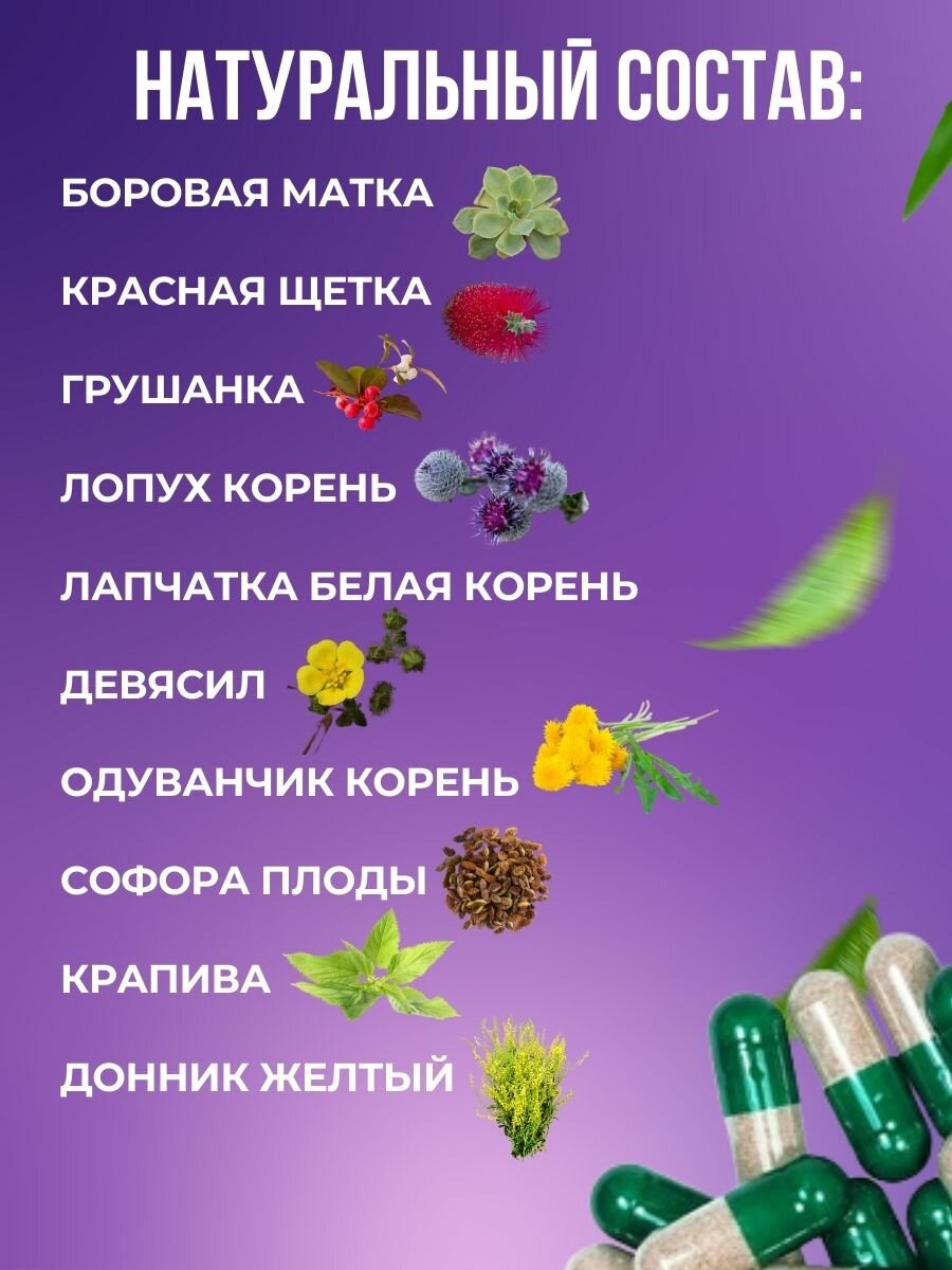 Изображение Капсулы для женского здоровья, при доброкачественных новообразованиях (миомы, фибромы, мастопатия, киста, полипы)