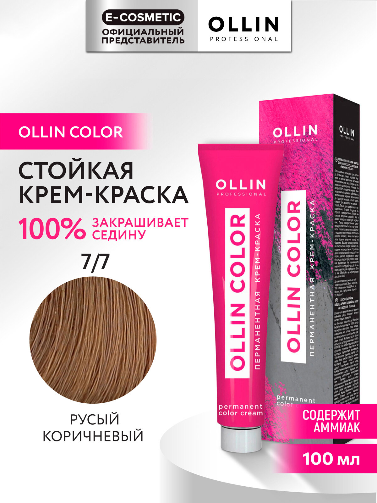 Крем-краска OLLIN COLOR для окрашивания волос OLLIN PROFESSIONAL 7/7 русый коричневый 100 мл