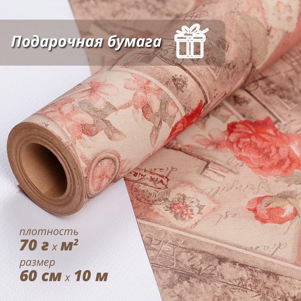 Упаковочная бумага Wooden Dreams "Винтаж" 60 см* 10 м, для подарков и цветов, подарочная, флористическая, в рулоне
