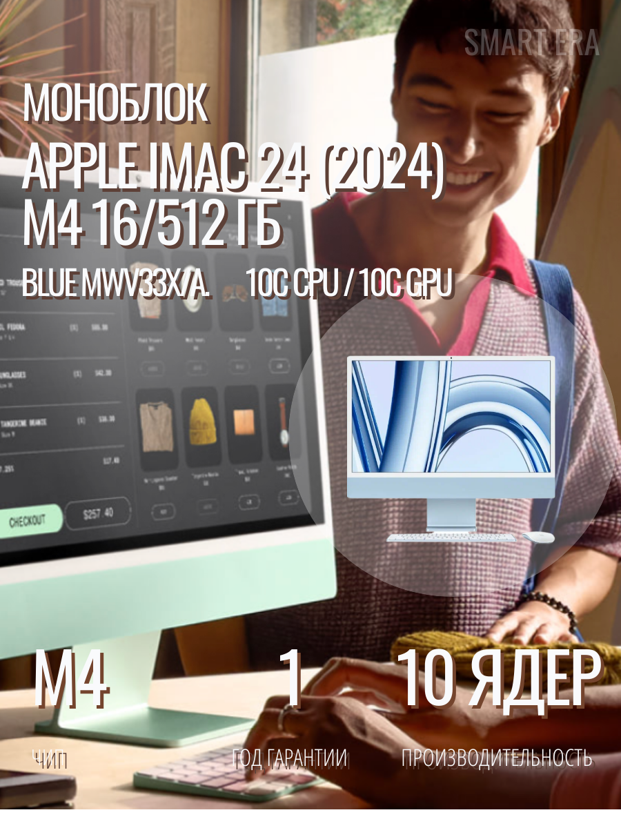 Моноблок Apple iMac 24" M4, 10C CPU, 10C GPU, 16GB RAM, 512GB SSD, Blue MWV33X/A