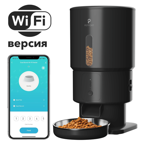 Автоматическая кормушка для животных PETFORT, Wi-Fi, 5 литров, черная