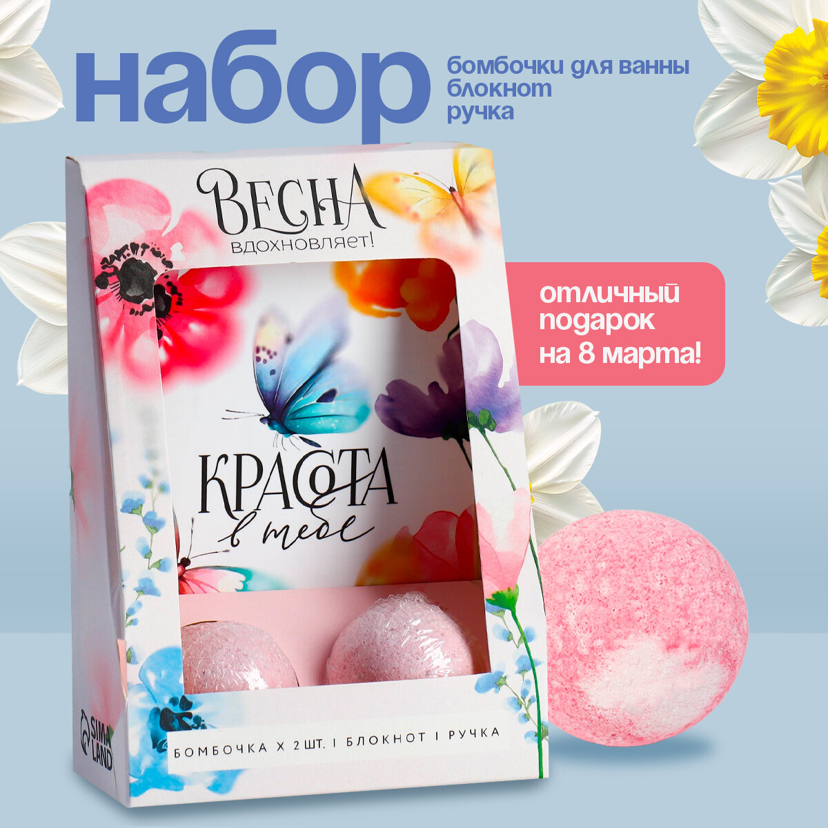 Подарочный набор: блокнот, ручка, бурлящий шар 40 гр ( 2 шт) «Красота в тебе»