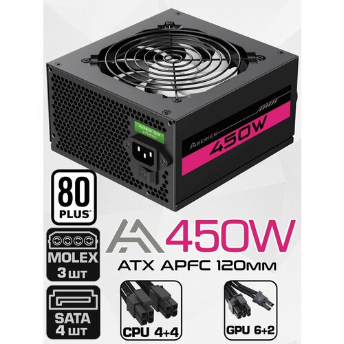 Блок питания для ПК 450W Черный ATX ZIRCON AA-450, 20+4pin 4+4pin 1*6+2pin 4*SATA 3*MOLEX вентилятор 120мм